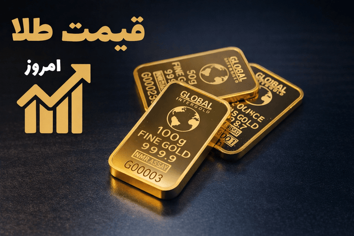 محاسبه آنلاین قیمت خرید و فروش طلا | نو و دست دوم