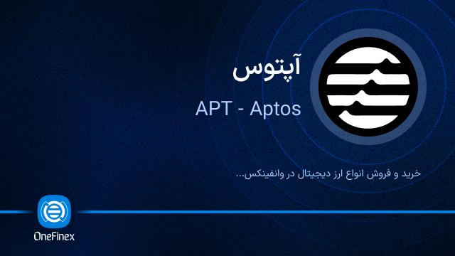 خرید ارز آپتوس
