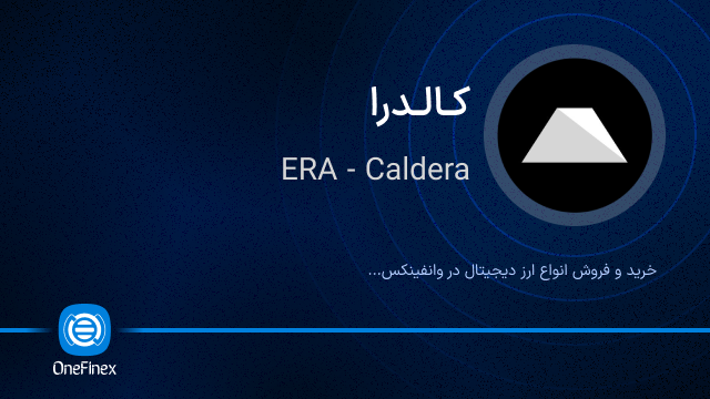 خرید ارز کالدرا