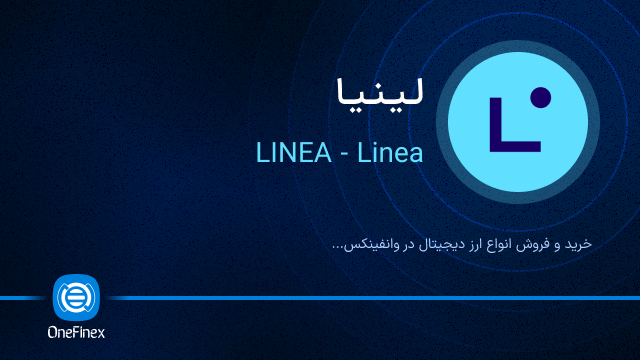 خرید ارز لینیا
