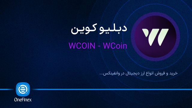 خرید ارز WCOIN